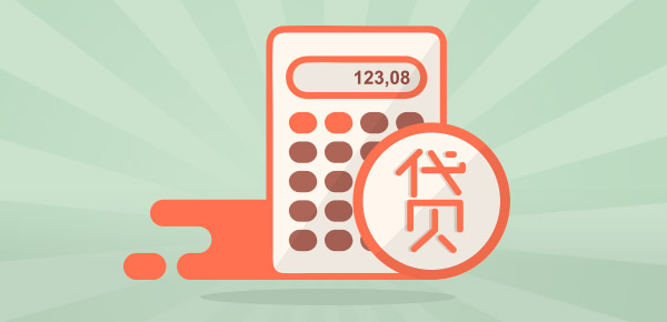 房贷利率计算公式