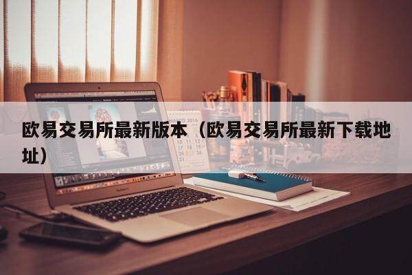 抹茶交易所最新版本_抹茶交易所最新下载地址1