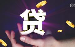 买车贷款有没有贷款手续费吗？