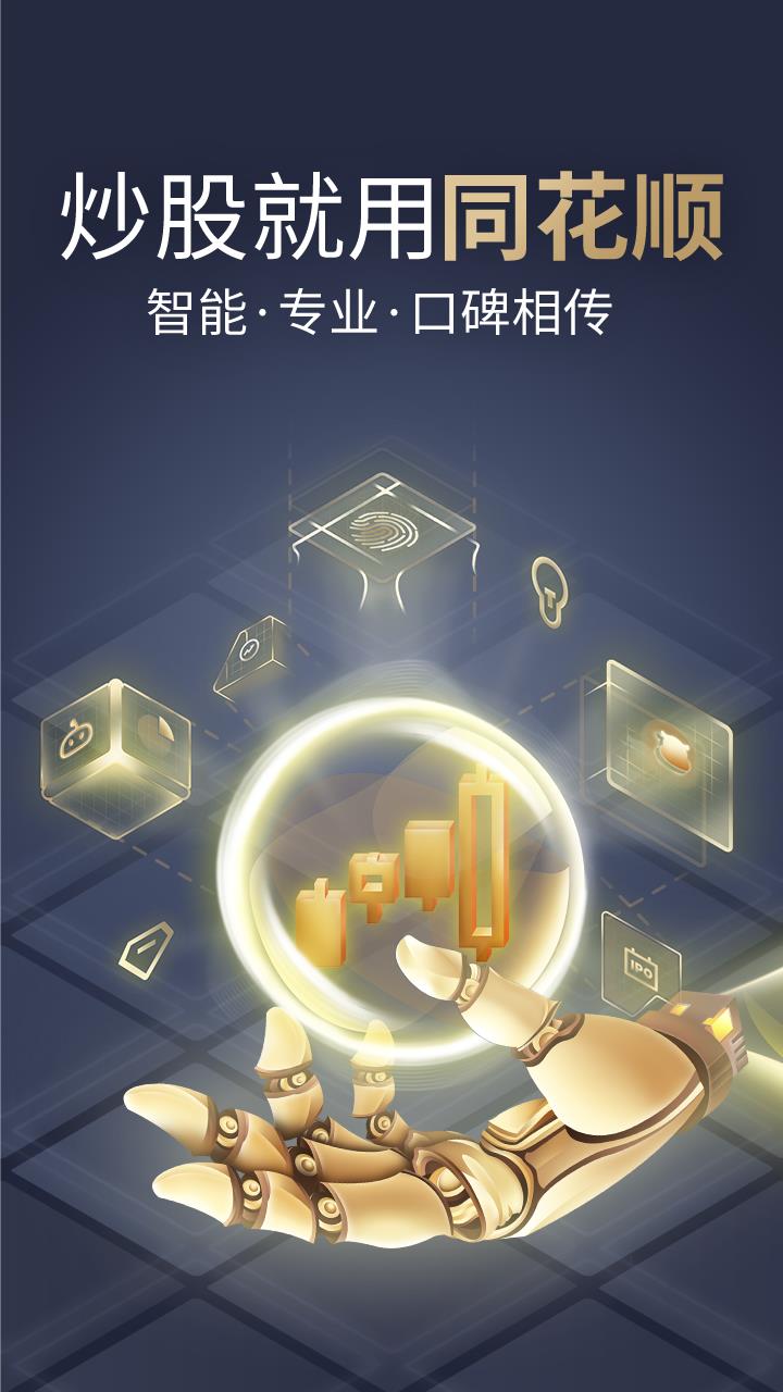 好用的炒股软件TOP10  炒股软件十大排名推荐2022 -第1张图片-173百科