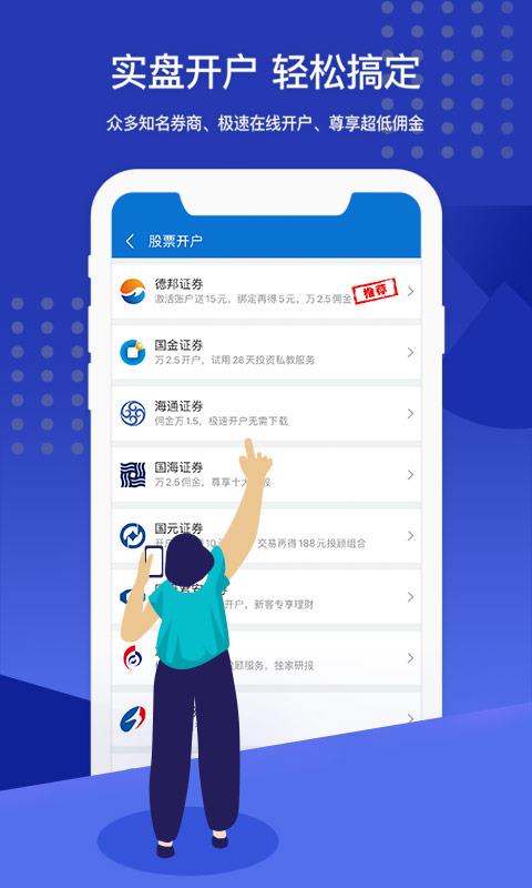 好用的炒股软件TOP10  炒股软件十大排名推荐2022 -第5张图片-173百科