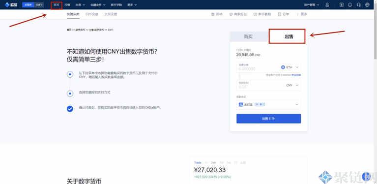 挖到的ETH怎么卖出去？ETH以太坊卖出流程