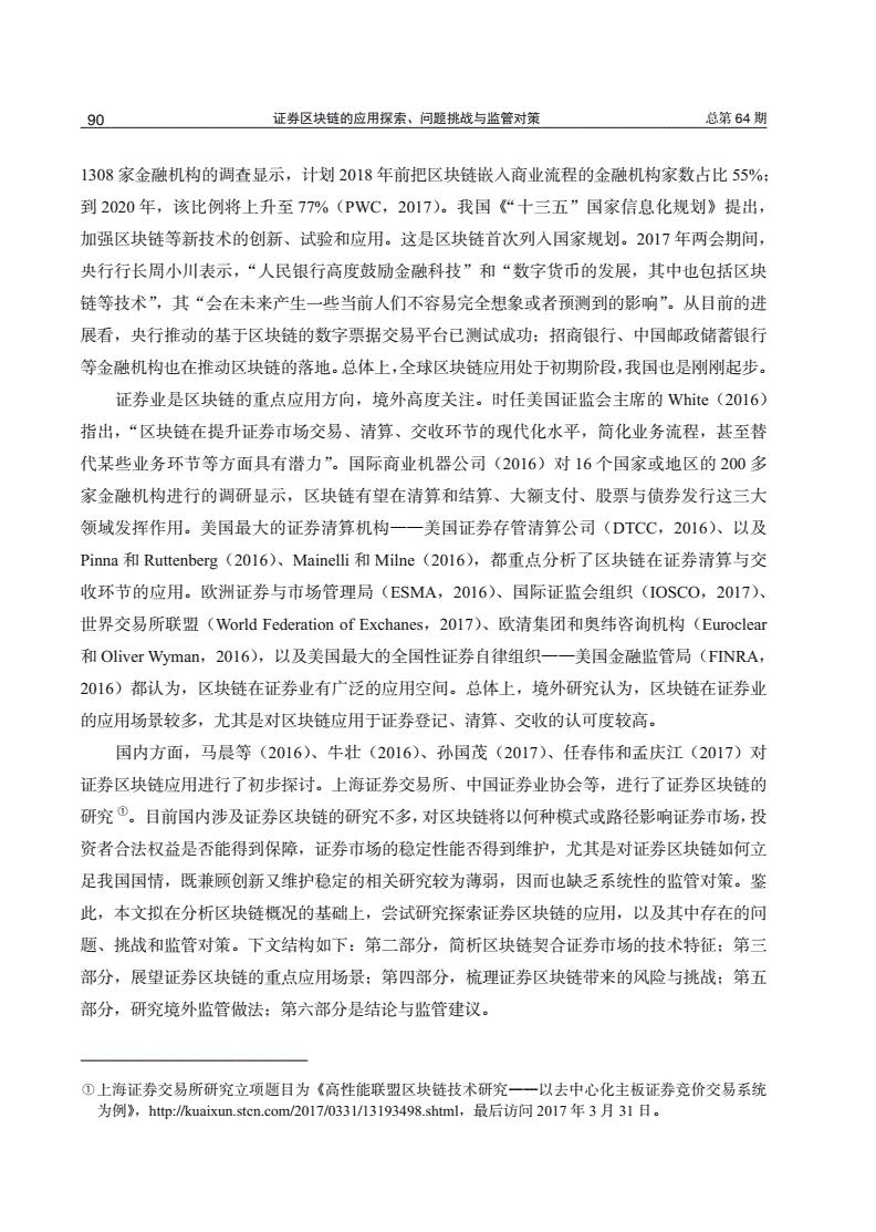 武汉链余区块链技术有限公司_区块链技术 股票交易_区块链技术十周年 回眸与前瞻