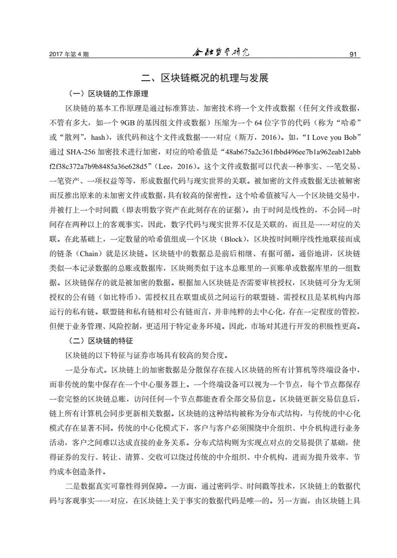 区块链技术十周年 回眸与前瞻_武汉链余区块链技术有限公司_区块链技术 股票交易