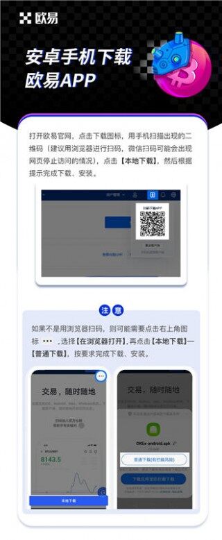 欧意安卓版官方渠道下载App（最新官方安装包APK）
