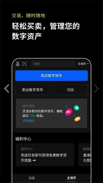 欧意APP_欧意下载_欧意交易平台官方正版v6.1.14-第6张图片-欧意下载