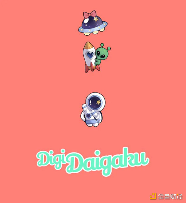 三分钟了解融资 2 亿美元的 DigiDaigaku-第11张图片-欧意下载