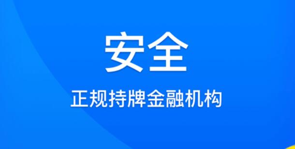 借贷平台哪个利息低 借贷安全的平台排名159