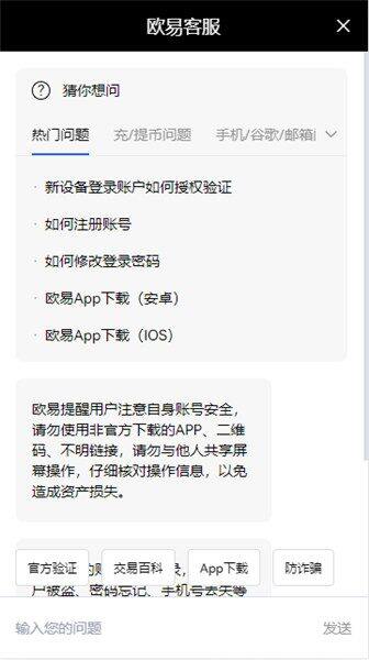 ouyi欧艺下载v6.31_欧艺币币杠杆交易所ouyi下载-第3张图片-欧意下载