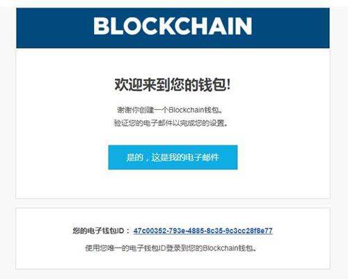 blockchain钱包怎么用？Blockchain钱包使用教程-第3张图片-欧意下载