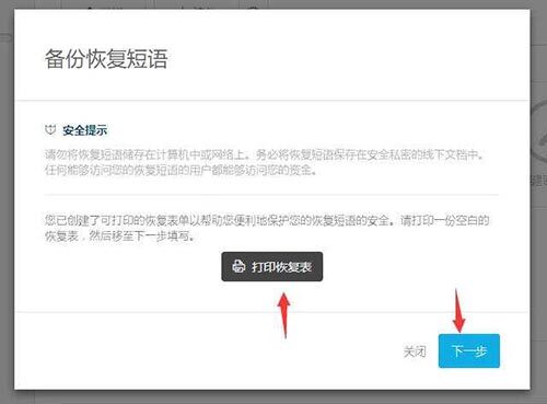 blockchain钱包怎么用？Blockchain钱包使用教程-第7张图片-欧意下载