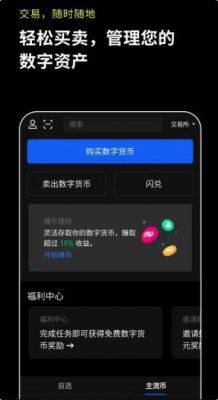 okex欧意交易平台app说明_欧意手机版本怎么下载-第2张图片-欧意下载