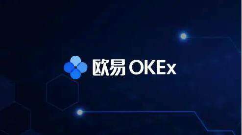 欧意oke官网3.0下载安装 oke钱包地址-第1张图片-欧意下载