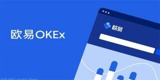 欧意官网网页版欧意OK交易所最新版注册