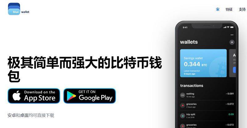 BLUE wallet是什么钱包？BLUE wallet钱包特色详细介绍-第1张图片-欧意下载