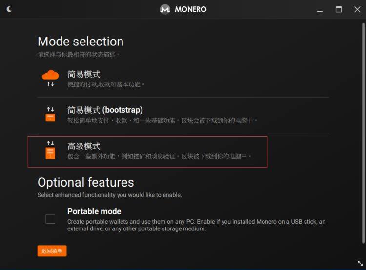 门罗币(MONERO)钱包生成超详细教程-第5张图片-欧意下载