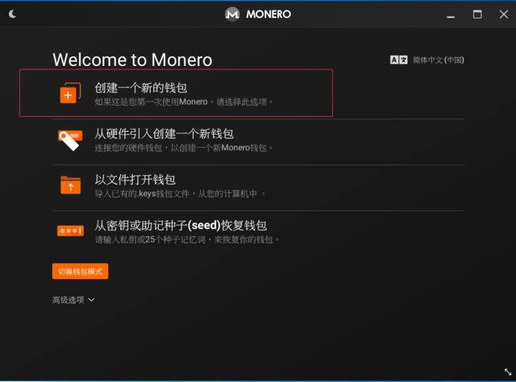 门罗币(MONERO)钱包生成超详细教程-第6张图片-欧意下载