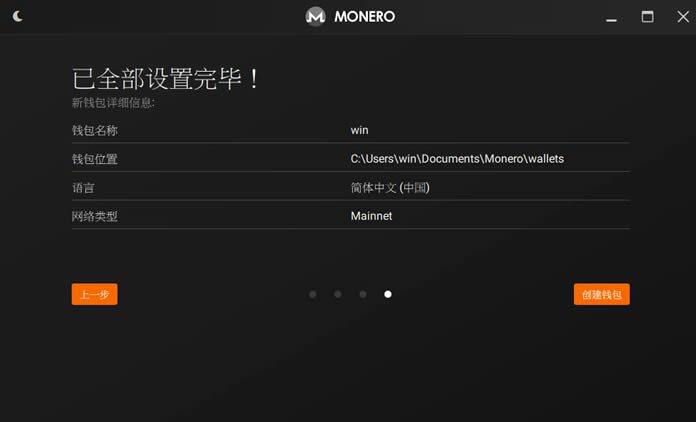 门罗币(MONERO)钱包生成超详细教程-第11张图片-欧意下载