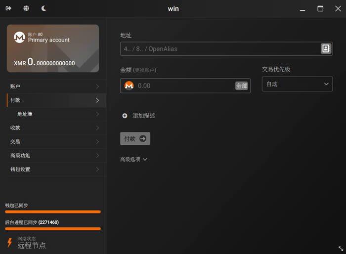 门罗币(MONERO)钱包生成超详细教程-第14张图片-欧意下载