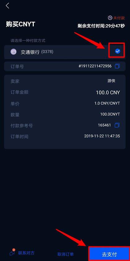 HyperPay钱包OTC使用教程-第5张图片-欧意下载