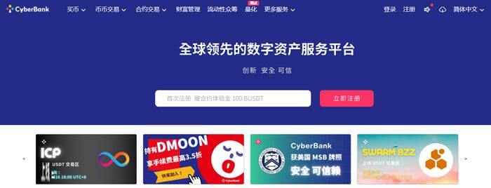 CyberBank是什么交易所?CyberBank交易所怎么样?-第1张图片-欧意下载