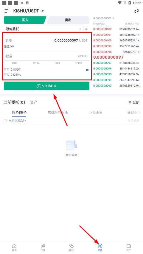 kishu怎么买?kishu币在哪个平台交易和买卖?-第6张图片-欧意下载