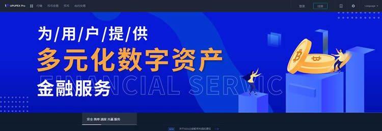 UPUPEX是什么交易所?涨交所UPUPEX交易所怎么样?-第1张图片-欧意下载