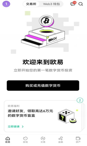 欧意0kex交易所最新官方版 欧亿0kex官方授权版v6.1.55（2023年初版已上线）-第2张图片-欧意下载