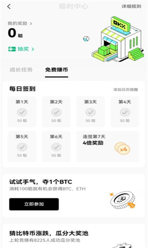 欧意0kex交易所最新官方版 欧亿0kex官方授权版v6.1.55（2023年初版已上线）-第4张图片-欧意下载