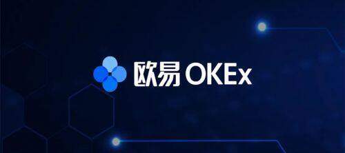 欧意okex下载安装_欧意交易所下载最新版-第2张图片-欧意下载