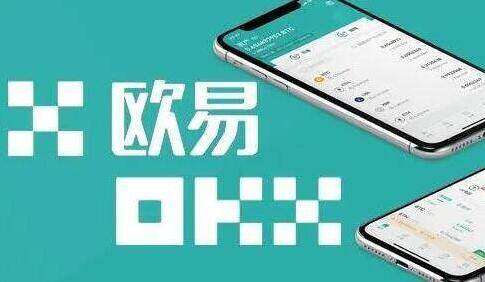 欧意交易所安卓版 国内可以下载欧意交易所app吗-第1张图片-欧意下载