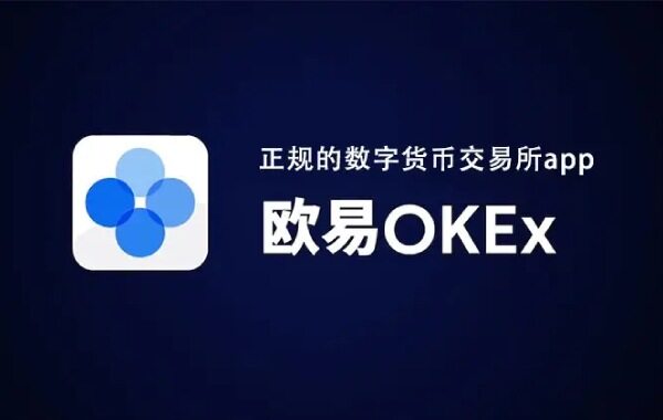 欧意交易所app官网下载 欧意app最新版下载v6.1.13-第1张图片-欧意下载