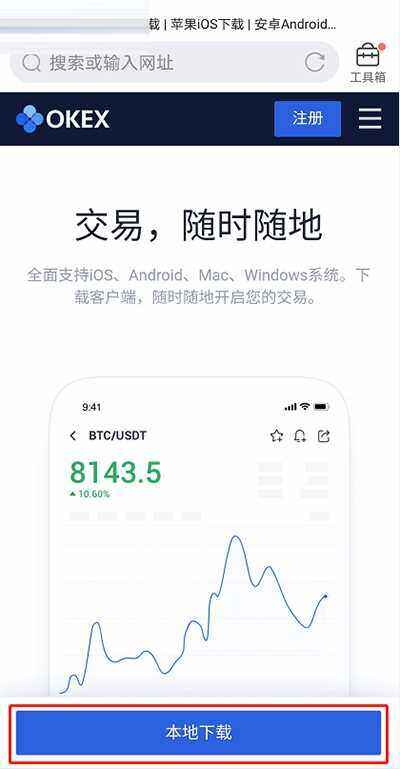 OKEX欧意交易所苹果版的IOS下载详细图文教程-第4张图片-欧意下载