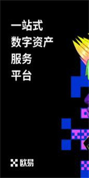 欧意钱包安卓官方下载 OK钱包采用多重加密技术-第2张图片-欧意下载
