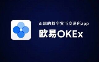 欧意交易所app官网下载 欧意app最新版下载v6.1.13