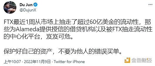 杜均：为Alameda提供授信的借贷机构和被FTX抽走流动性的中心化平台岌岌可危-第1张图片-欧意下载