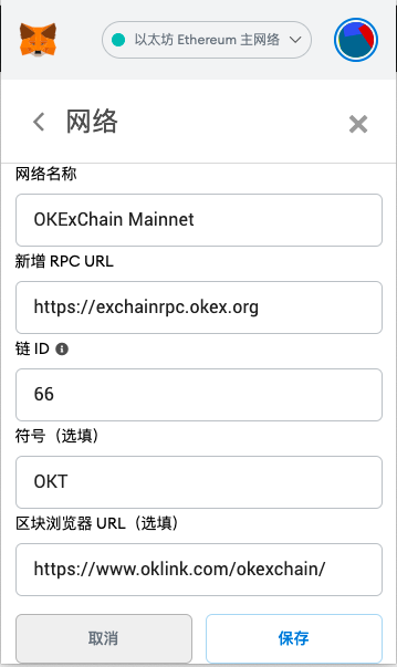 Metamask钱包参与OKExChain主网挖矿教程-第5张图片-欧意下载
