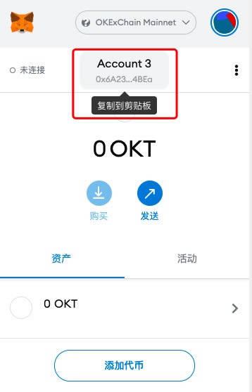 Metamask钱包参与OKExChain主网挖矿教程-第6张图片-欧意下载