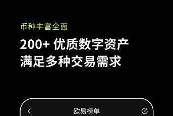 欧意交易所v6.0.4下载（okx官方稳定版）-第1张图片-欧意下载