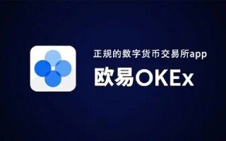 欧意okb是什么软件 欧意OKB最新版官网