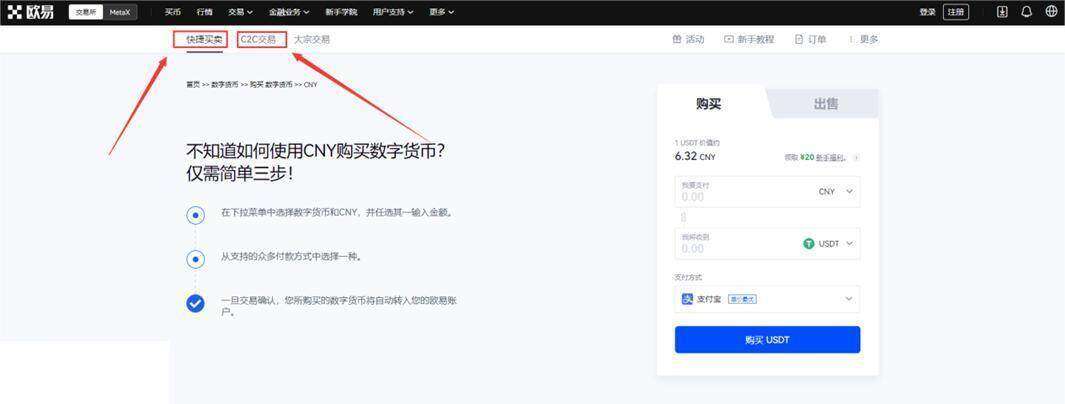 欧意快捷买BIAN全吗？新手怎么在欧意交易所上买币？-第3张图片-欧意下载