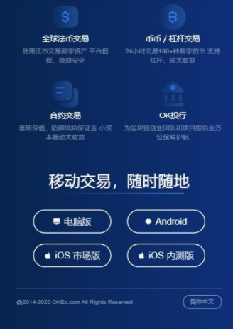欧意ios版下载-ok比特币官方APP下载_欧意BTC交易软件最新版下载-第2张图片-欧意下载