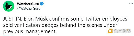 马斯克证实一些Twitter员工在前管理人员幕后出售了验证徽章-第1张图片-欧意下载