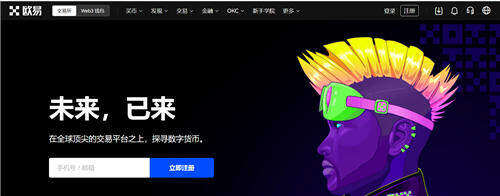欧意okex官网入口 okx最新官网地址（可用）-第1张图片-欧意下载
