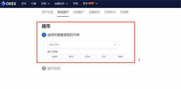 欧意怎么卖币提现？欧意交易所提现比特币教程-第2张图片-欧意下载