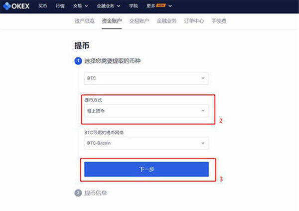 欧意怎么卖币提现？欧意交易所提现比特币教程-第3张图片-欧意下载