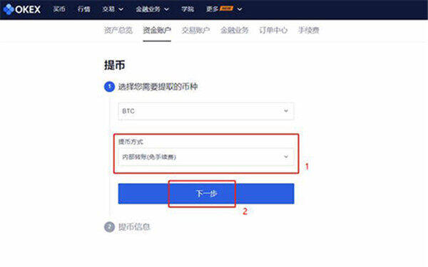 欧意怎么卖币提现？欧意交易所提现比特币教程-第5张图片-欧意下载
