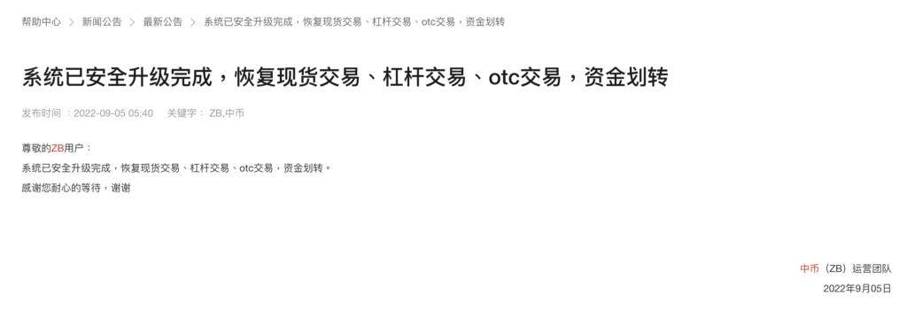 中币ZB宣布恢复平台交易！C2C区涌现1USDT卖0.58美元-第2张图片-欧意下载
