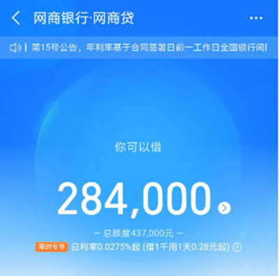 支付宝的网商贷和借呗区别在哪里-第1张图片-欧意下载