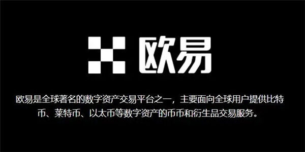 欧意ouyi手机版下载 2022安全可靠的交易所-第1张图片-欧意下载